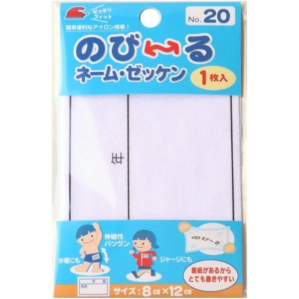 他サイト： パイオニア パイオニア のび〜るネーム・ゼッケン 1枚入 8×12cm アイロン接着 白 G800-00020 1枚の商品画像