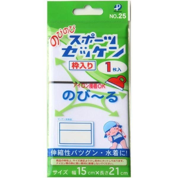 他サイト： パイオニア パイオニア のびのびスポーツゼッケン「枠入り」 1枚 15cm×21cm アイロン接着 白 G402-00025 1枚の商品画像