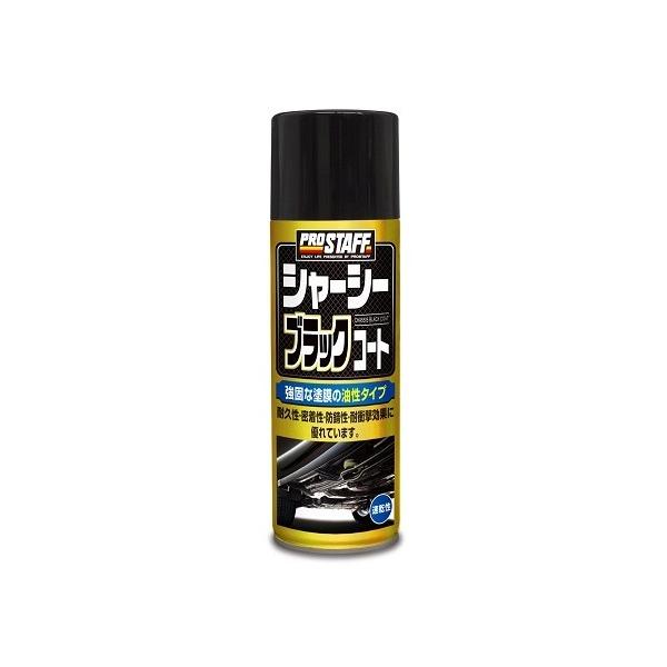 他サイト： プロスタッフ シャーシーブラックコート 420ｍｌ D-71 1個の商品画像