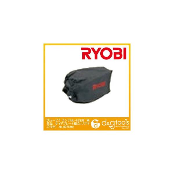 RYOBI(リョービ) カンナML-83S用別売品ダストバッグセット 6076351