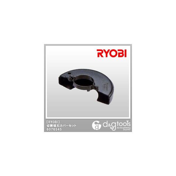 他サイト： KYOCERA（京セラ） ディスクグラインダ100mm用切断砥石カバーセット 6076545の商品画像