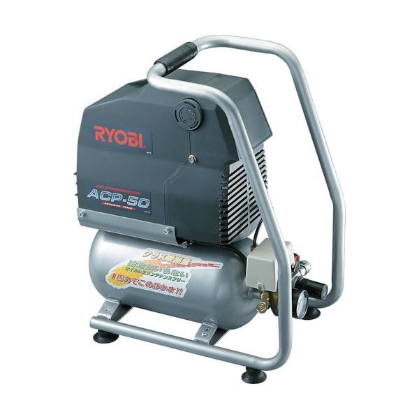 リョービ（RYOBI） KYOCERA（京セラ） エアーコンプレッサー ACP-50 