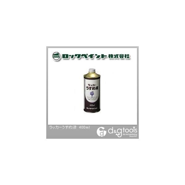 【用途】 ラッカー系塗料の希釈用シンナーです。 洗浄用としても使用出来ます。 クリヤラッカーのうすめ用及び塗装用具の洗浄。 消防法分類:第一石油類   【容量】 400ml 【入数】 1缶 H1601247R