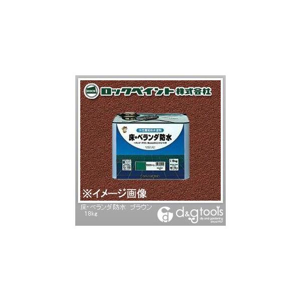他サイト： ロックペイント 床・ベランダ防水 ブラウン 18kg H82-0314-01 1缶の商品画像