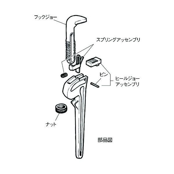 RIDGID(リジッド) 14インチ用レンチパーツフックジョー