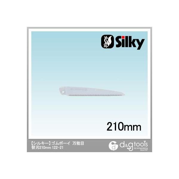 Silky(VL[) S{[C \ 210 ֐n 210mm 122-21 1