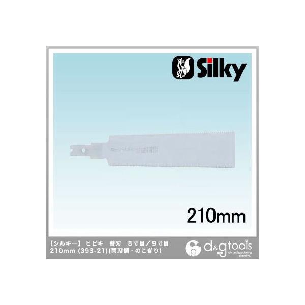 Silky(�V���L�[) �q�r�L 8����+9���� �֐n 210mm 393-21
