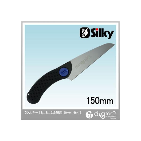 Silky(VL[) ~j~j2 p 150 { 150mm 166-15 1_