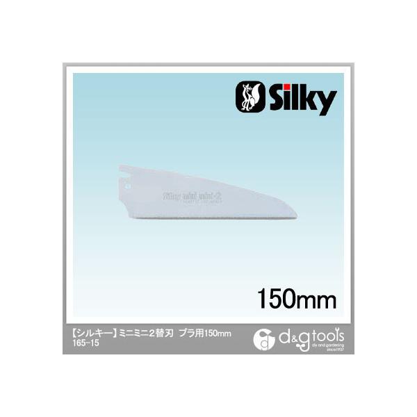 Silky(�V���L�[) �~�j�~�j2 �v���p 150 �֐n 150mm 165-15 1�_