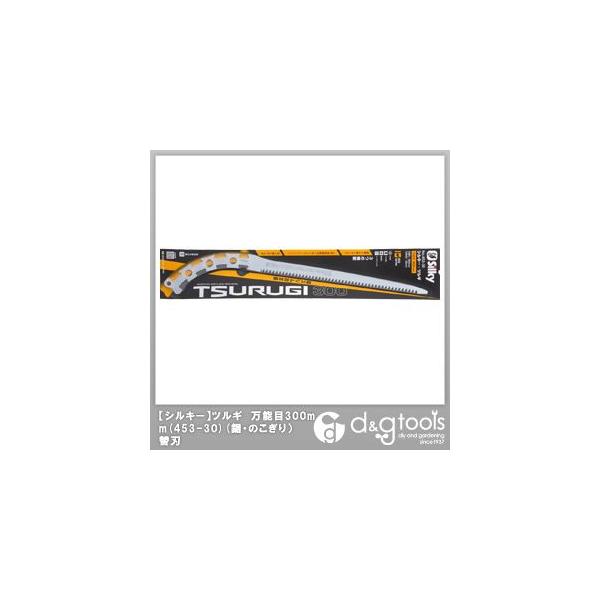 Silky(�V���L�[) �V���L�[�c���M ���\�� 300 �֐n 300mm 453-30