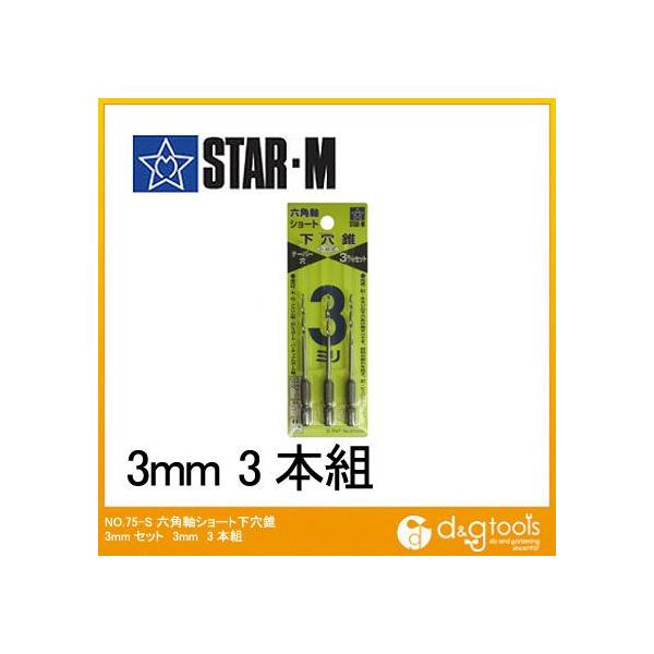 X^[G ZpV[g 3mm Zbg 3mm(3{) 75S-S030 3{