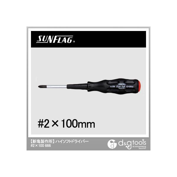 サンフラッグハイソフトドライバー2×100mmNO666-2-100
