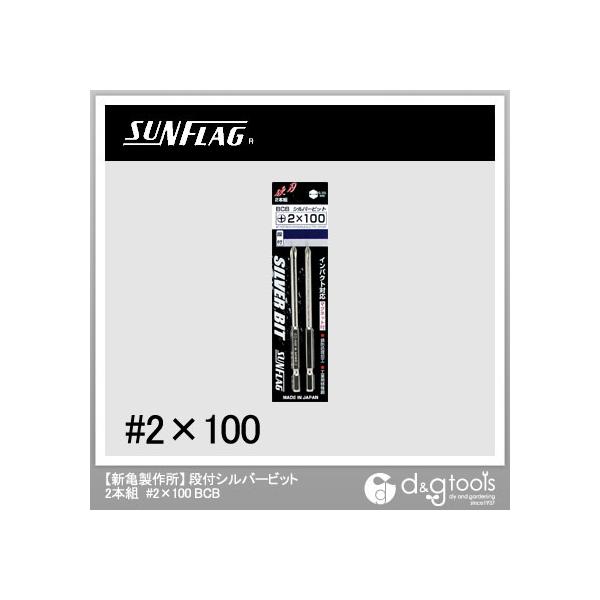 �T���t���b�O�V���o�[�i�t���r�b�g2�{�g2X100mmBCB-2100