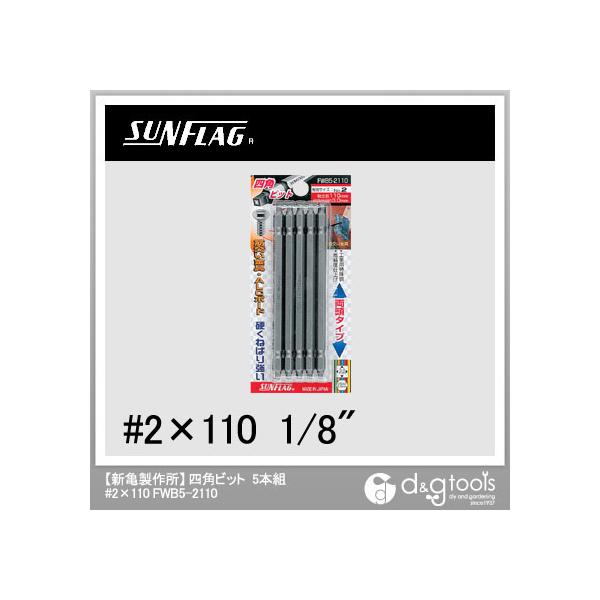 �T���t���b�O�l�p�r�b�g5�{�g2×110mmFWB5-2110-2-110