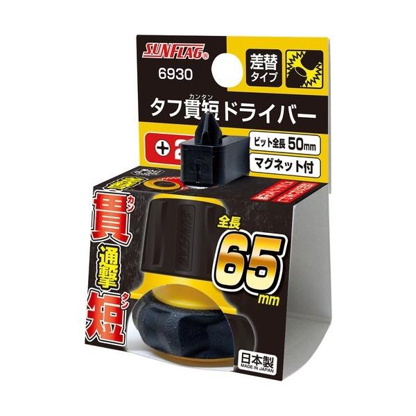 新亀製作所 タフ貫短ドライバー +2×50 6930 1本