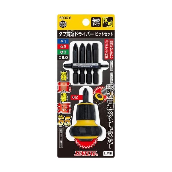 新亀製作所 タフ貫短ドライバー ビットセット +1/+2/+3/-6.0×50 6930-S 1個