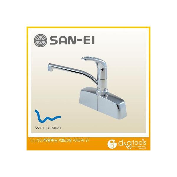 SANEI シングル取替用台付混合栓 CK676-2-13 (水栓金具) 価格 SANEI シングル取替用台付混合栓 CK676-2-13 (水栓金具) 価格