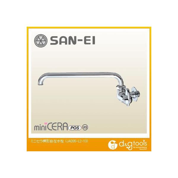 SANEI ミニセラ横形自在水栓 JA205-L2-13 (水栓金具) 価格比較 SANEI ミニセラ横形自在水栓 JA205-L2-13 (水栓金具) 価格比較