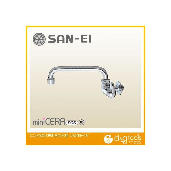 SANEI ミニセラ泡沫横形自在水栓 JA205H-13 (水栓金具) 価格比較 SANEI ミニセラ泡沫横形自在水栓 JA205H-13 (水栓金具) 価格比較