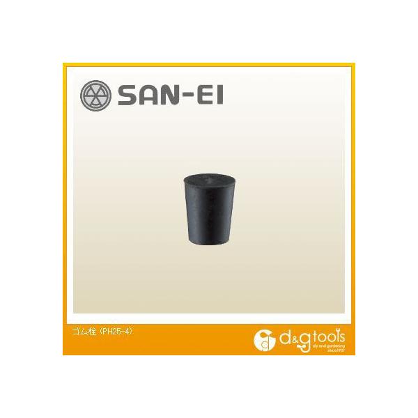 他サイト： サンエイ ゴム栓 PH25-4の商品画像