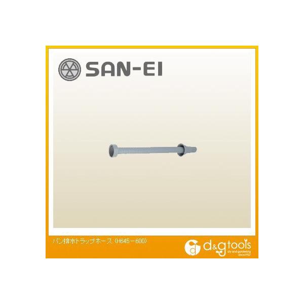 他サイト： サンエイ パン排水トラップホース H645-600の商品画像