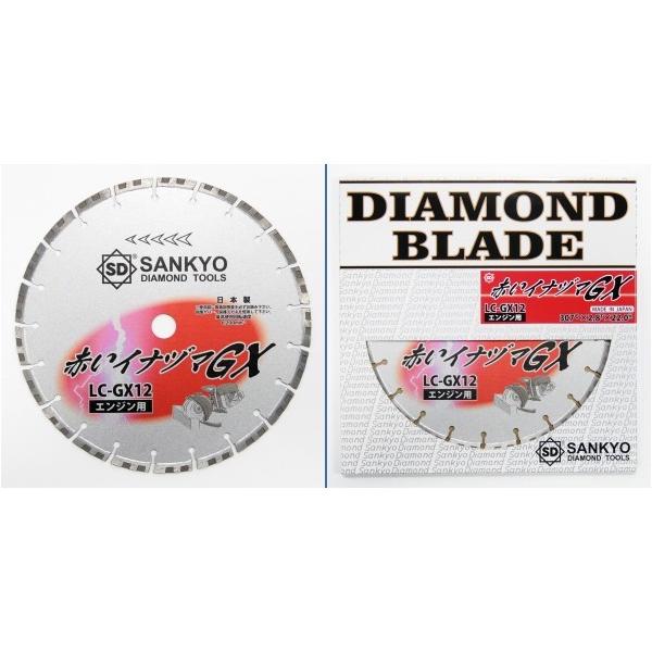 【新品未使用】ダイヤモンドブレード　赤いイナズマGX LCGX12 三京ダイヤモンド工業 ダイヤモンドブレード 赤いイナヅマGX LC