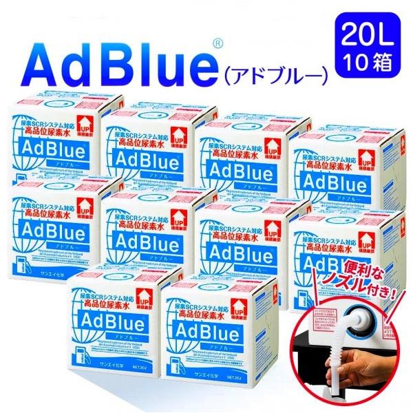 サンエイ化学 高品位尿素水 アドブルー AdBlue 20L ノズル付き 内容量