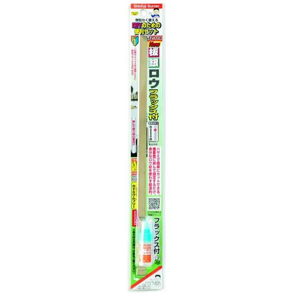 他サイト： 新富士バーナー 板銀ロウフラックス付 RZ-114の商品画像