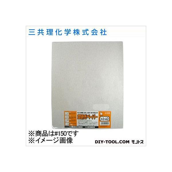サイズ：#150