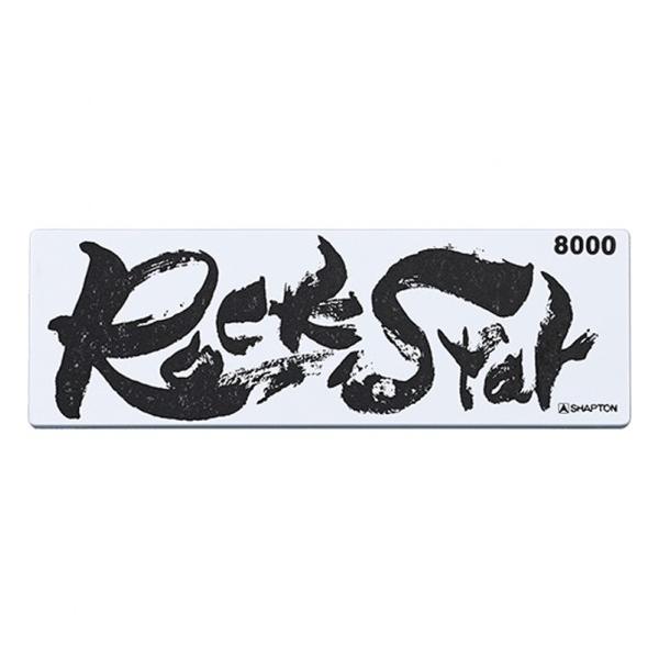 他サイト： シャプトン Rock Star(ロックスター)仕上砥石 #8000 #8000 仕上砥石 #60213 1個の商品画像
