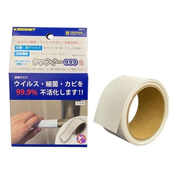 SIGNET V[g999 R [^Cv W50mm×5m 99972  1