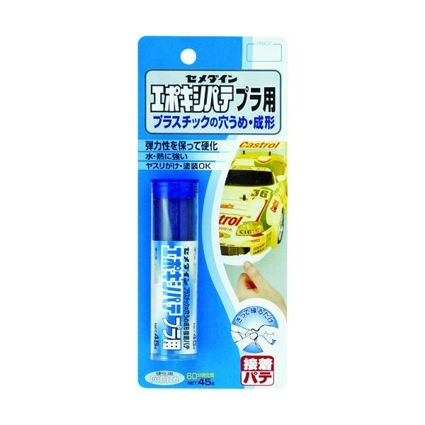 ■特徴 プラスチックのように多少の弾力性をもって固まります。 釘打ち、穴あけ、塗装、ヤスリがけが可能です。 主剤と硬化剤が一体となっているので、必要量だけを切り、手で混ぜ合わせるだけで使用できます。  ■用途 プラモデルの欠け補修に。 掃除...