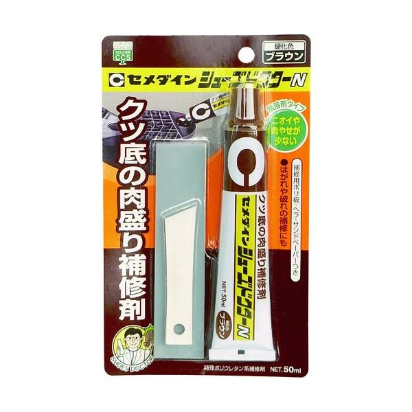 【メール便対応】セメダイン　靴底補修材　シューズドクターN（50ml）　ブラウン色　【品番：HC-002】