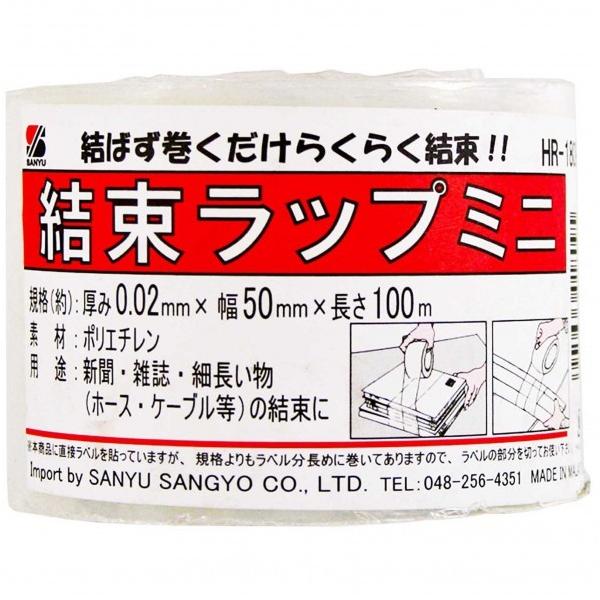 【商品説明】 身近なものに手軽に使える結束・梱包用ラップフィルム  【用途】 新聞・雑誌・細長い物の結束に。  【材質】 ポリエチレン  【サイズ】 長さ：100ｍ幅：50mm厚み：0.02mm 【入数】 1個 HR1809