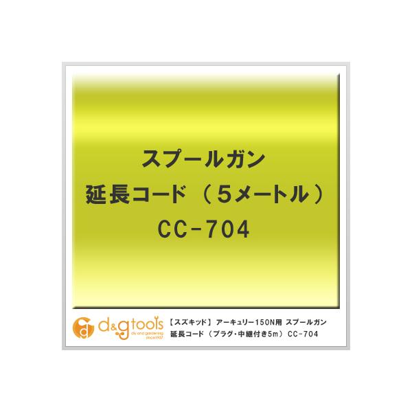 XYLbh nڋ@A[L[150NpIvVXv[KR[h(vOEpt5m) cc-704