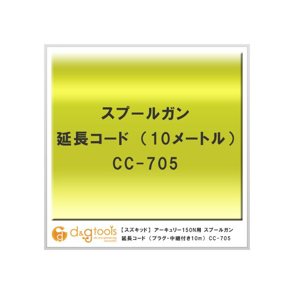 XYLbh nڋ@A[L[150NpIvVXv[KR[h(vOEpt10m) cc-705