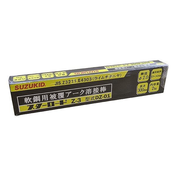 他サイト： スズキッド 電気溶接棒スターロードZ-3基本的軟鋼用 2.0φ×2KG　箱入　約181本 DZ-01の商品画像