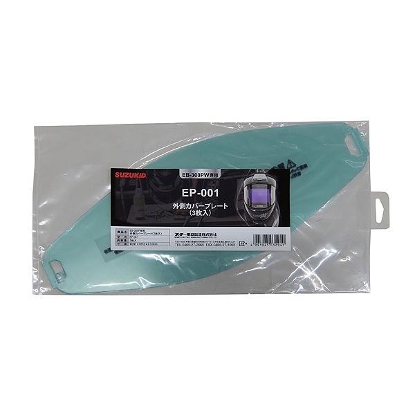 SUZUKID EB-300PW(R)/EB-300PWD�p �O���J�o�[�v���[�g 1mm×391mm×152mm EP-001