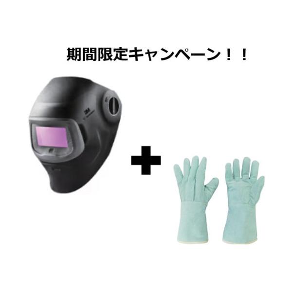3M(スリーエム) 【2025年12月末までキャンペーン】スピードグラス[[TM上]]自動遮光溶接面G5ー03E(631010)【溶接用革手袋 631010-CP 1S
