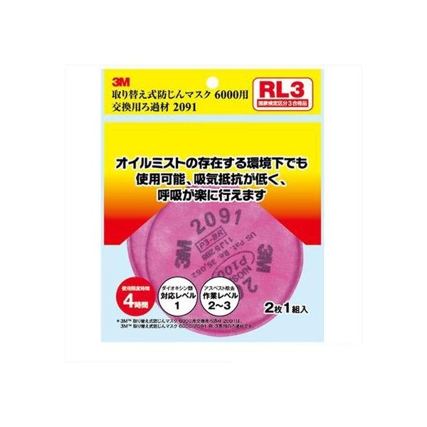 3M(�X���[�G��) 2091 6000RL�p�������ߍ� 2P 6090412091