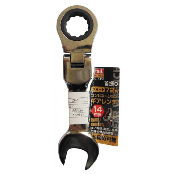 三共コーポレーション trad 首振り72角コンビネーションギアレンチショート 14mm TRG-14SF 1点