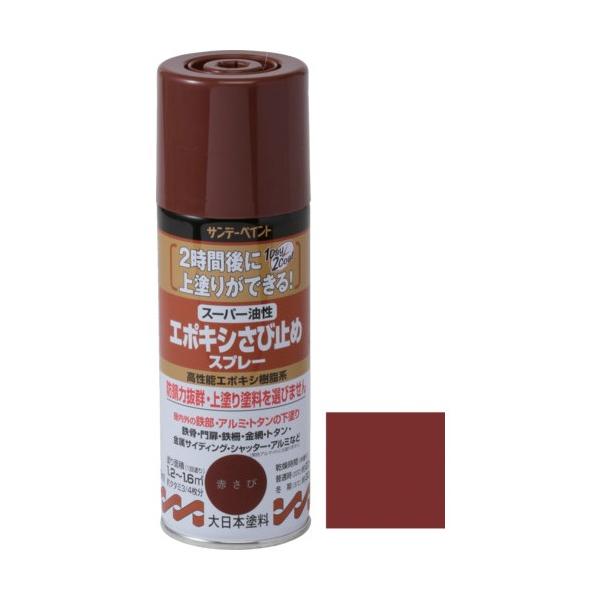 サンデーペイント スーパー油性 エポキシさび止めスプレー 赤さび 300ml 1点