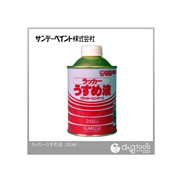●塗料タイプ:ラッカーシンナー  【容量】 250ml 【入数】 1点