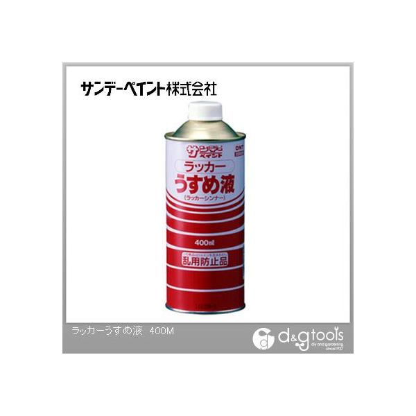 ●塗料タイプ:ラッカーシンナー  【容量】 400ml 【入数】 1点