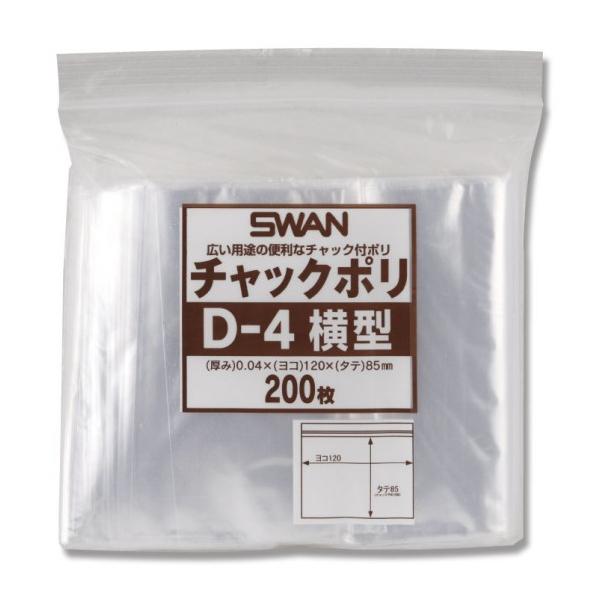 シモジマ SWAN チャック付きポリ袋 スワンチャックポリ D-4 横型 200枚 透明 0.04×120×チャック下85mm 006656043 200枚