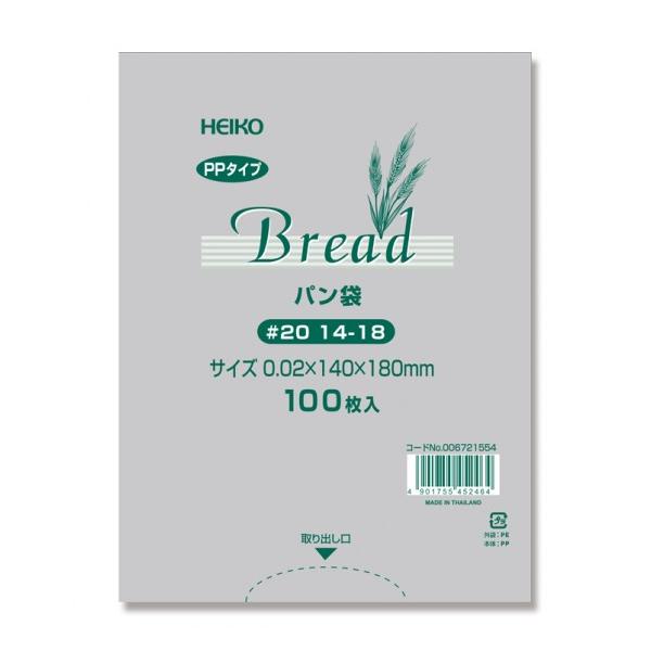 シモジマ HEIKO PPパン袋 #20 14-18 100枚 透明 0.02×140×180mm 006721554 100枚