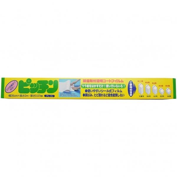 ʕ ڒܕtR[gtB sb` G{XNA 0.07mm×350mm×2m PL-35