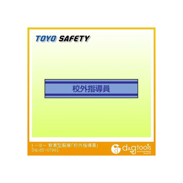 g[[ZteB[ VČ^ŕuZOwv No.65-0799 1