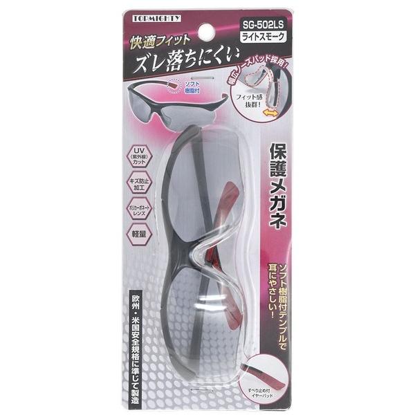 トップマイティ SG-502LS 保護メガネ ライトスモーク 4001635 1個