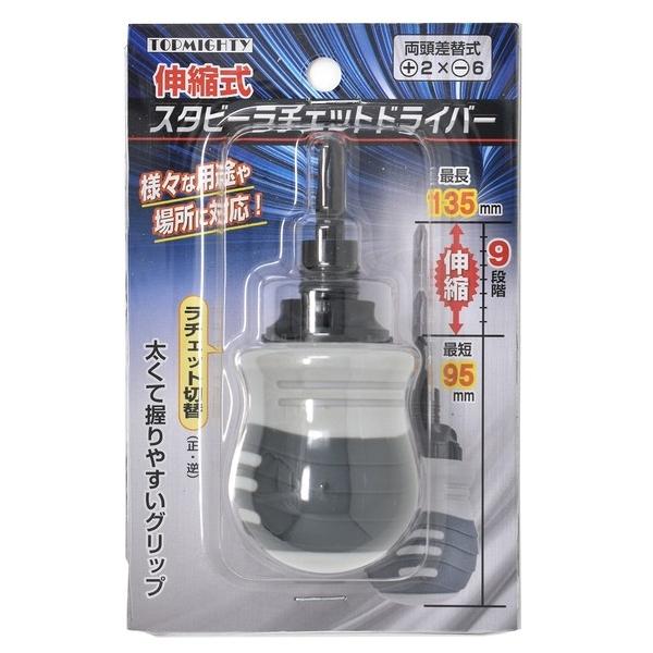 トップマイティ 伸縮式スタビーラチェットドライバー ＋2×-6 4000188 1個